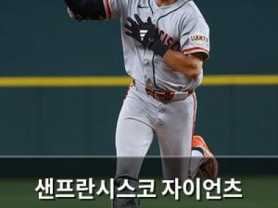 샌프란시스코 자이언츠 이정후보다 드류 길버트에 눈독